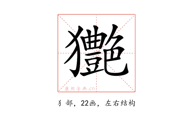 𤣚