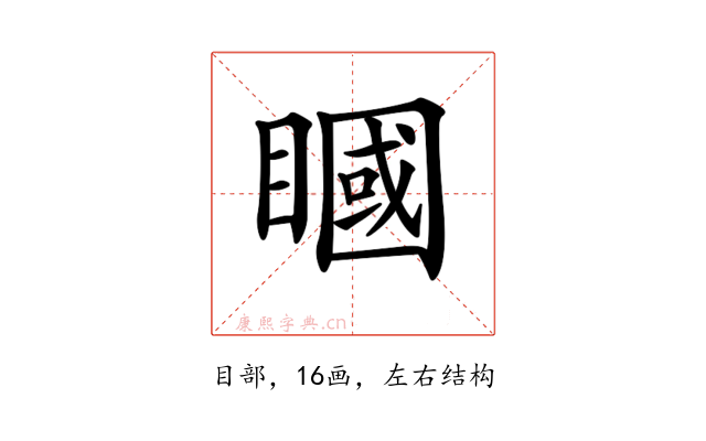 𥊞