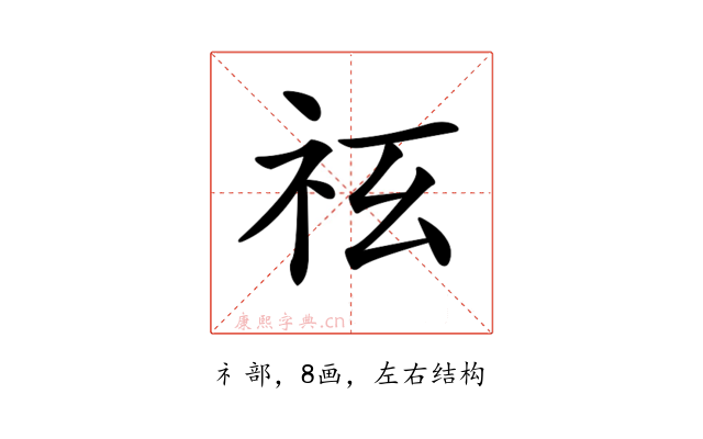 𥘢