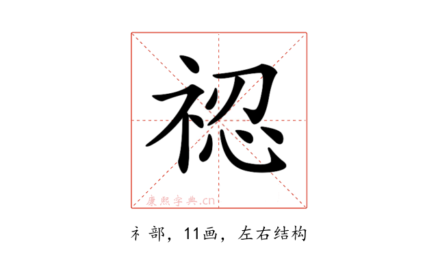 𥚆