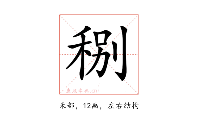 𥞲