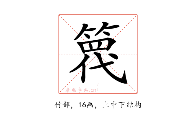 𥱢