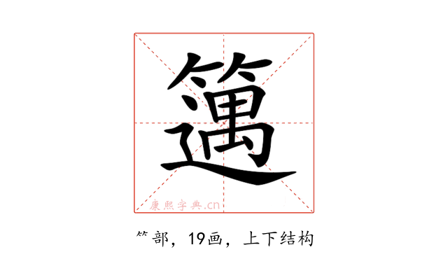 𥴪