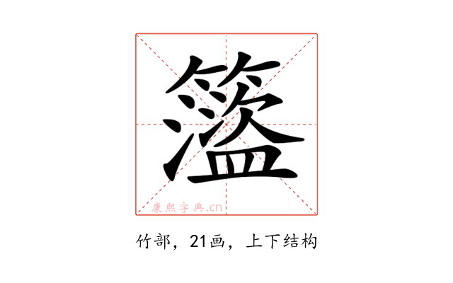 𥶎