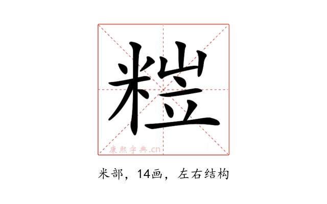 𥺺