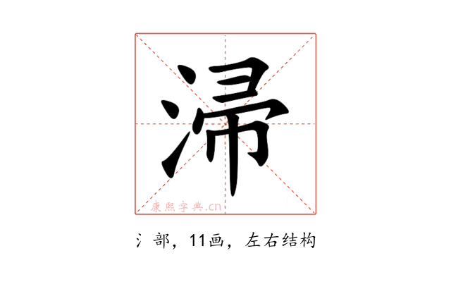 㴆