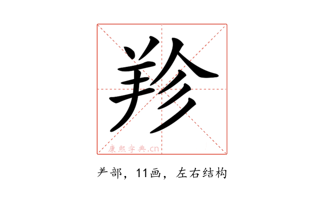 𦍪