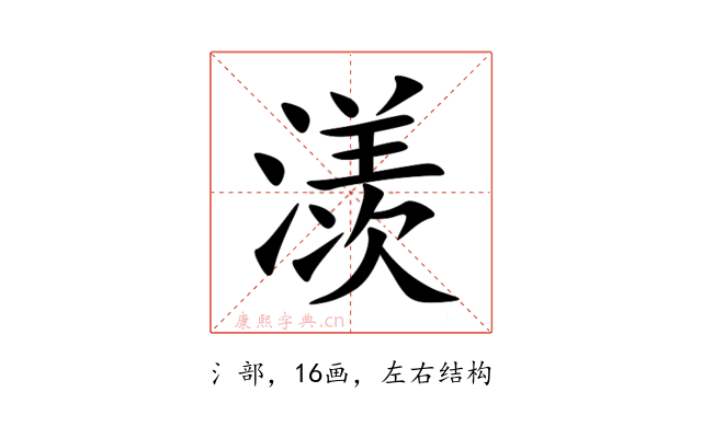 㵪