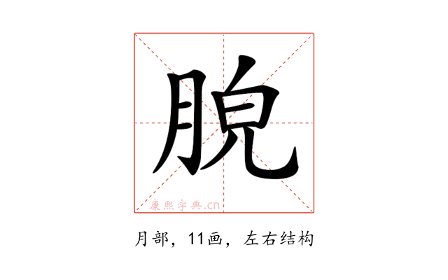 𦛮