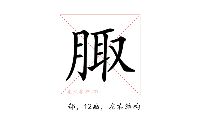 𦝒