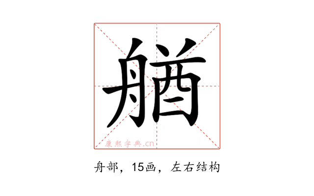 𦩲