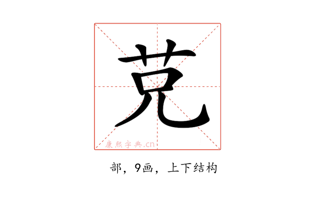𦬺