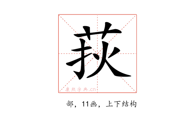 𦰂