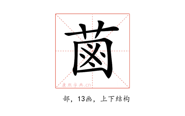 𦳊