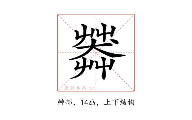 𦷶