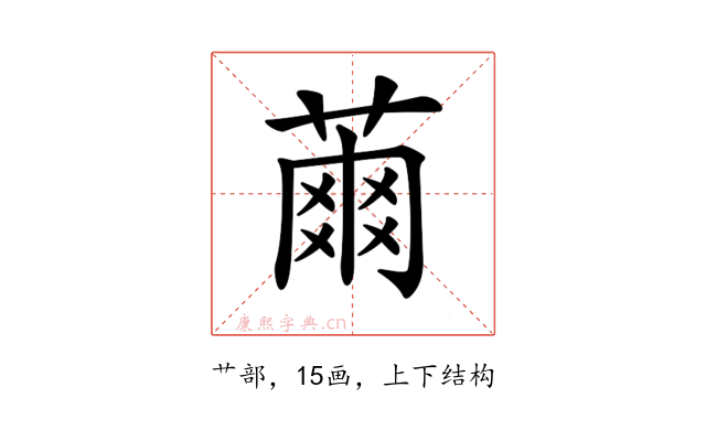 𦹚