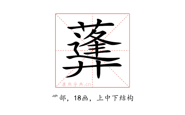 𦿪