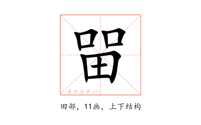 㽞