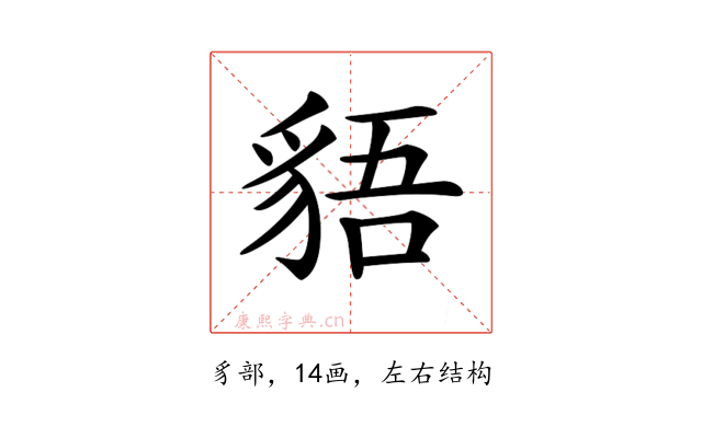 𧳎