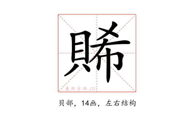 𧶖