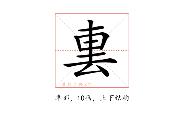 𨊪