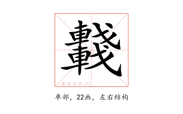 𨏖