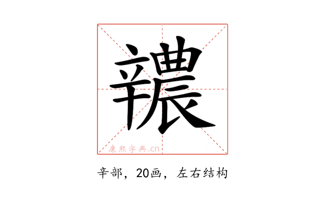 𨐺