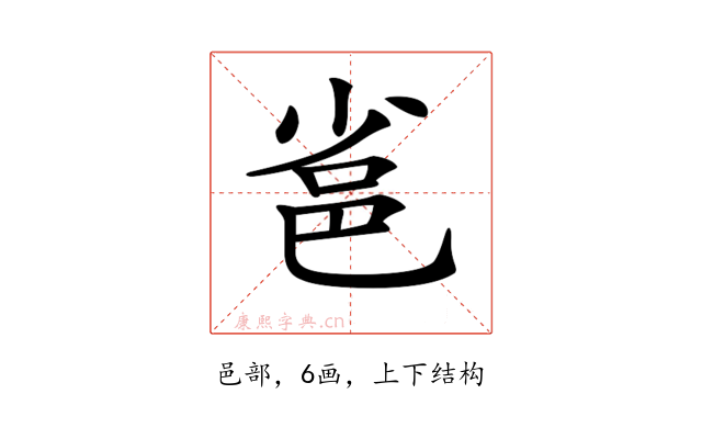 𨚒