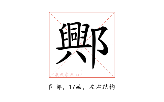 𨞾