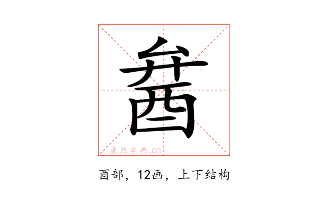 𨠢