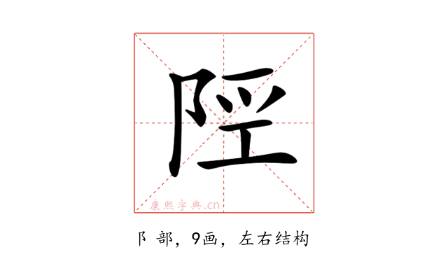𨹢