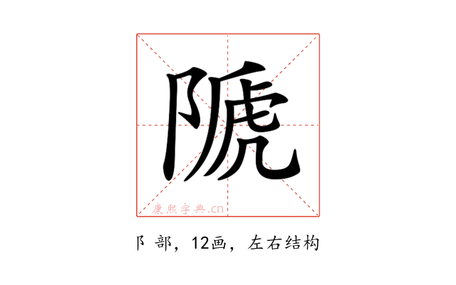 𨻆
