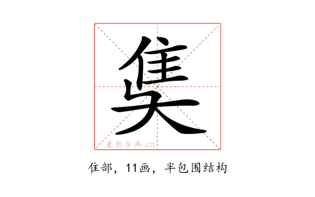 𨾎