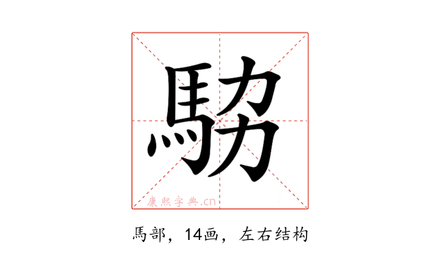 𩢊