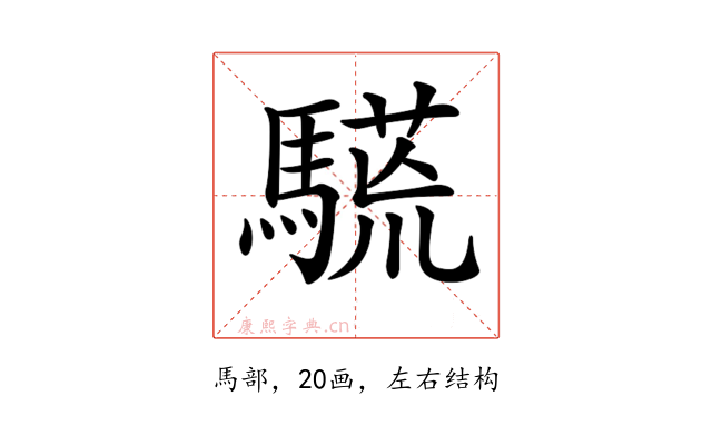 𩥒