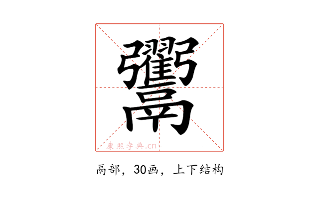 𩱲