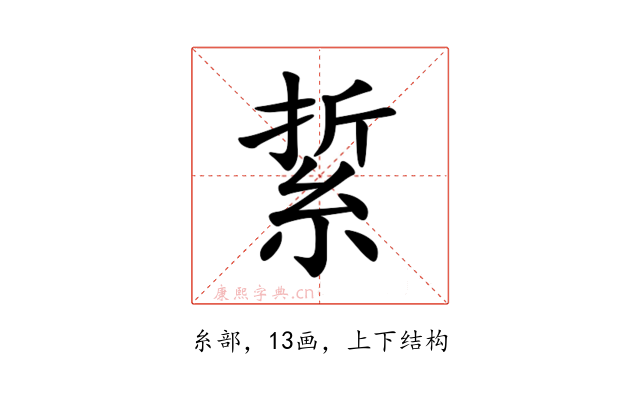 䋢
