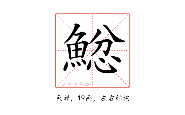 𩸂