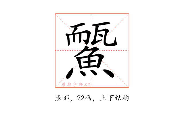 𩻊