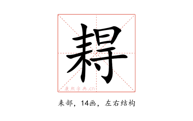 䎪