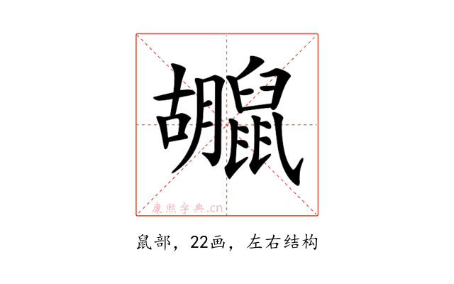 𪕮