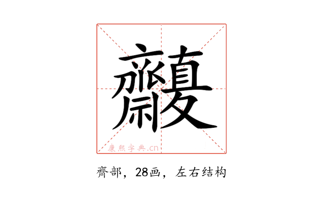 𪗒
