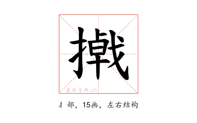 𪮮