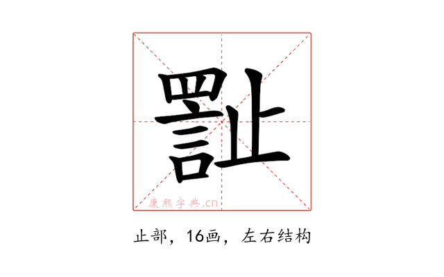 𪴾