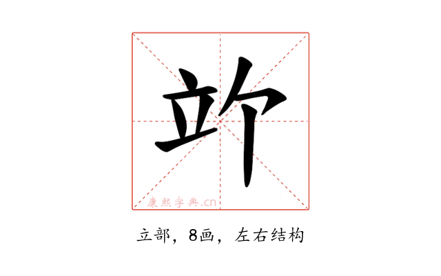 𫁞