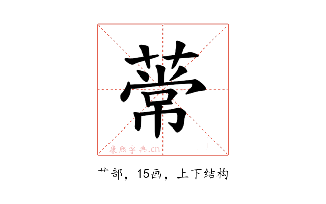 𫉒
