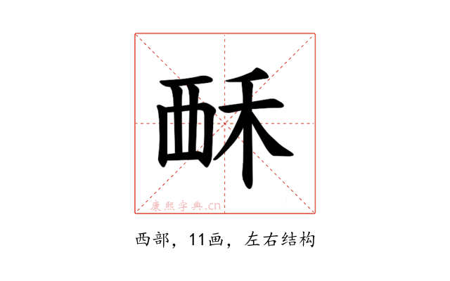𫌚