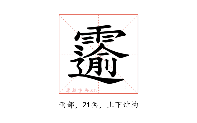𫕲