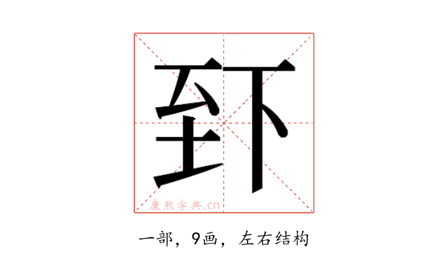 𫠮