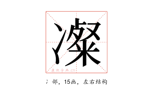 𫥚